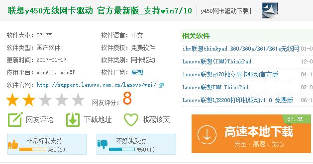 联想y450无线网卡驱动,小编教你如何