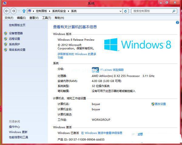 小编教你Ghost windows8系统32位和64位旗舰版的区别