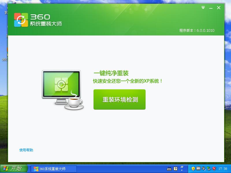 由奇虎科技出品的360在線裝系統(tǒng)怎么裝教程