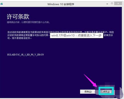 小编教你win8升级win10正式版