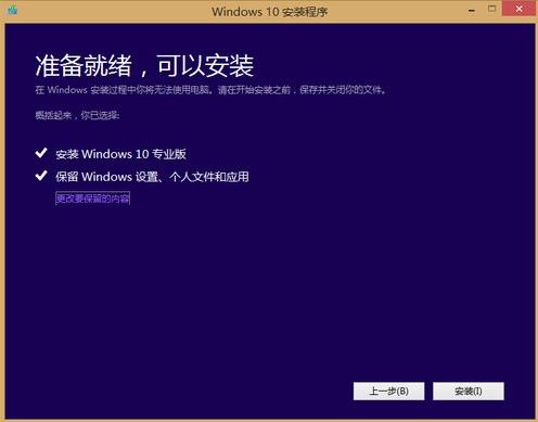 小编教你win8升级win10正式版