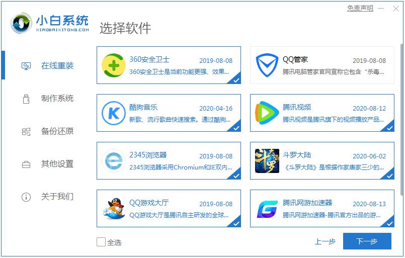 图文演示win7系统重装步骤