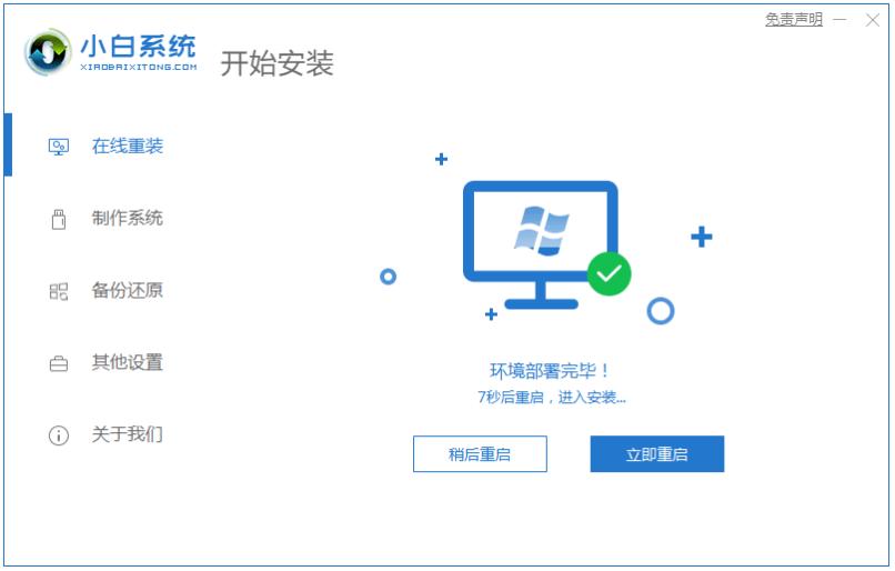 图文演示win7系统重装步骤