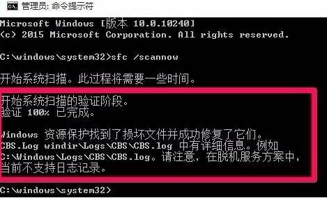 通过win10命令提示符修复系统开机的方法