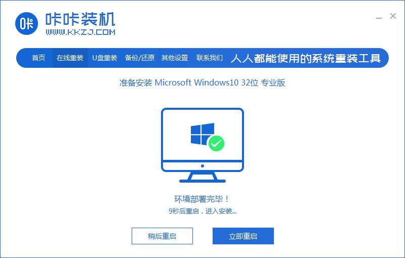 win10系统之家一键重装详细步骤