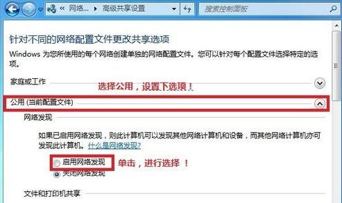 win7共享设置方法