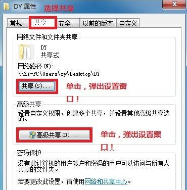 win7共享设置方法