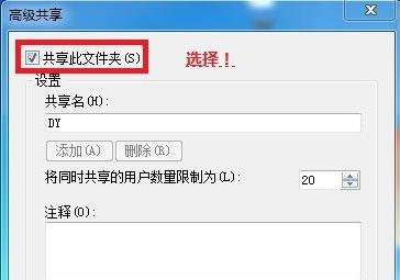 win7共享设置方法