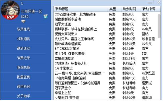 cf活动一键领取器使用方法