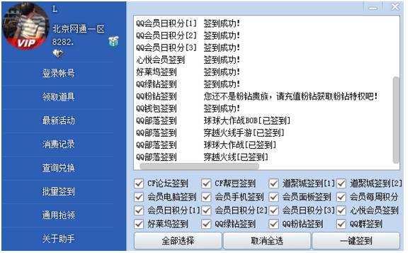 cf活动一键领取器使用方法