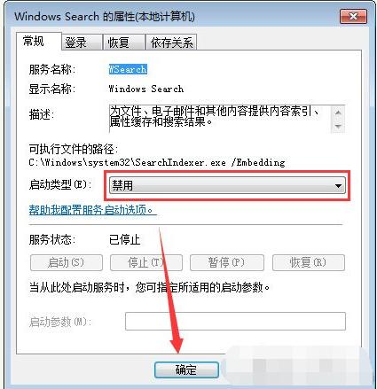 searchfilterhost.exe,小编教你SearchFilterHost.exe如何关闭