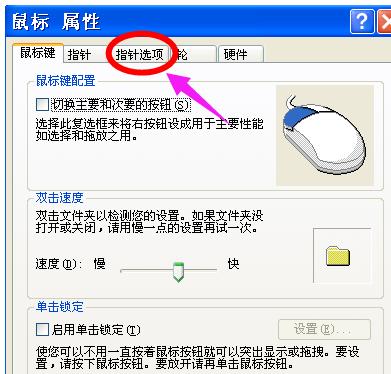 win7系统的鼠标灵敏度怎么调