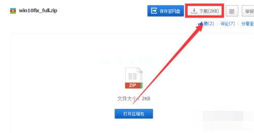 小編教你win10如何獲取推送修復補丁