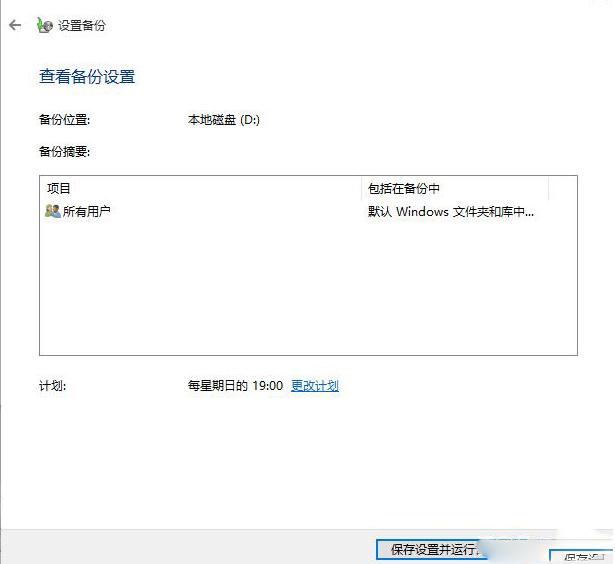 教你win10如何备份系统