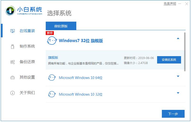 图文演示redmibook13重装系统win7教程