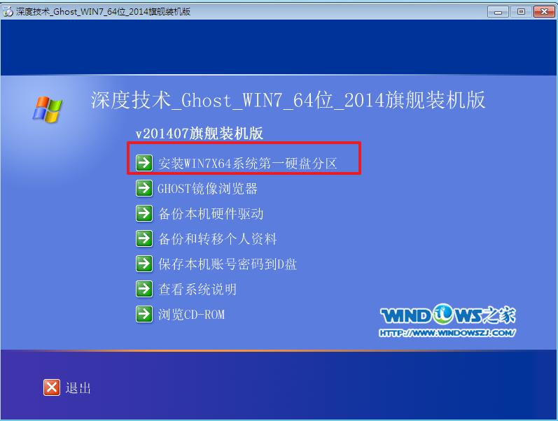 小编教你怎么安装深度win7 64位系统