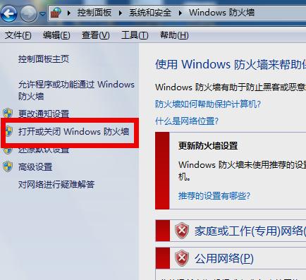 防火墙怎么设置,小编教你防火墙怎么设置
