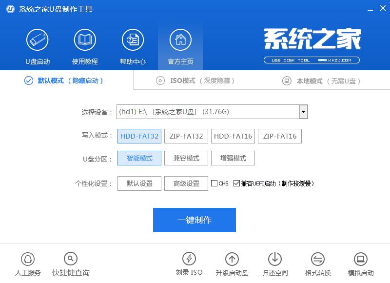 win7官方系统盘启动盘制作方法