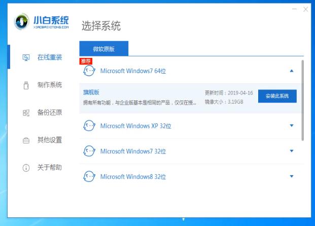 中柏电脑一键重装系统win7详细步骤