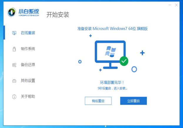 中柏电脑一键重装系统win7详细步骤