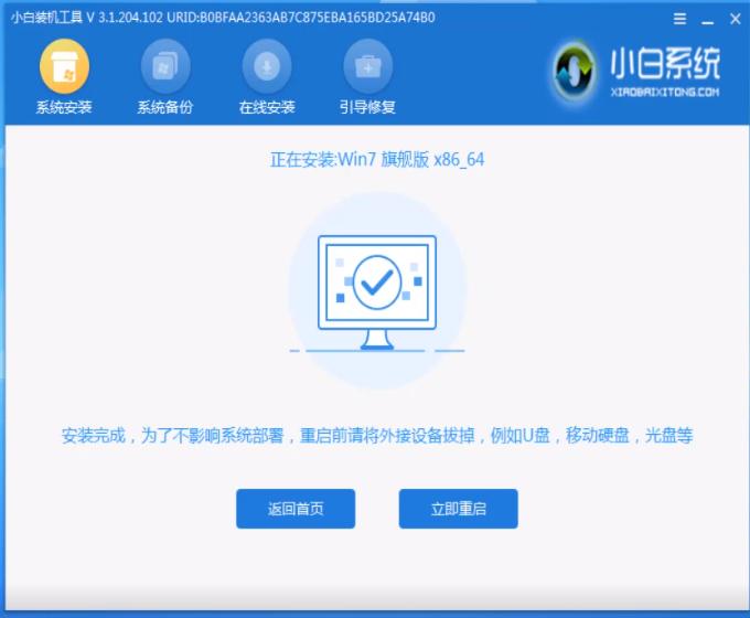 中柏电脑一键重装系统win7详细步骤