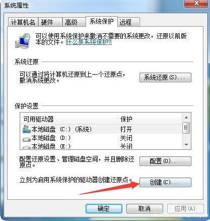 win7如何进行系统还原的步骤教程