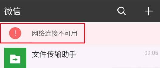微信網(wǎng)絡(luò)連接不可用怎么辦?