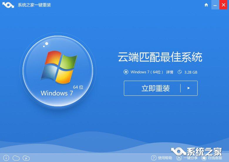 一键重装戴尔系统win7旗舰版32图文教程