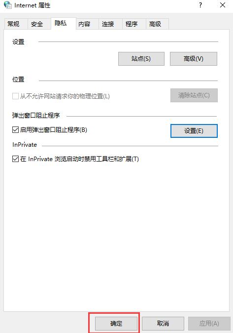 win10广告拦截软件设置方法