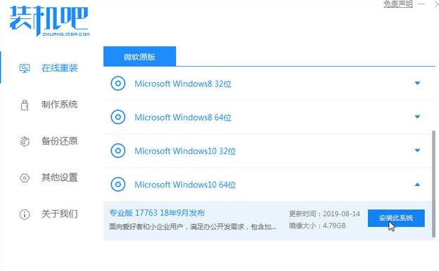 免費(fèi)win10安裝怎么安裝