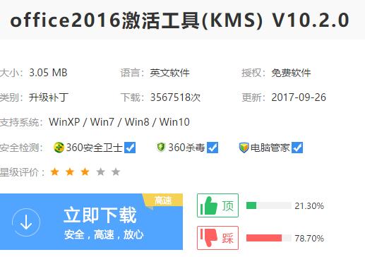 office2016激活,小編教你激活office2016