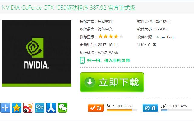 gtx1050,小編教你nvidia gtx1050驅(qū)動