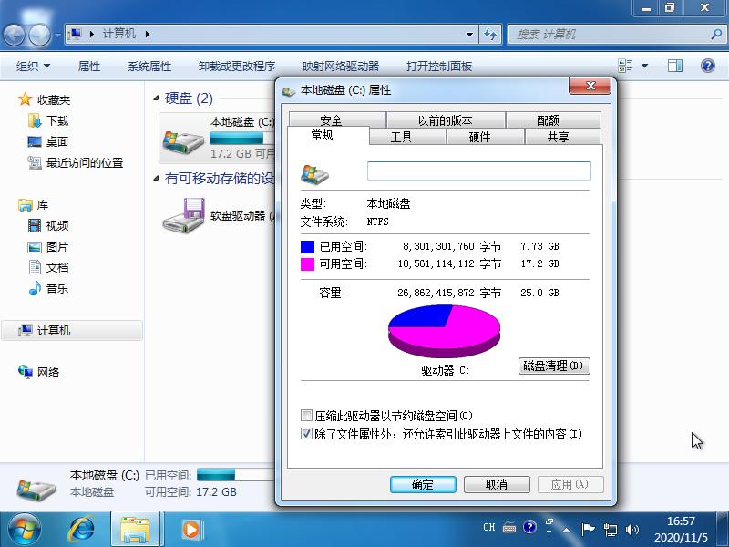 Windows 7 系统c盘清理图文教程