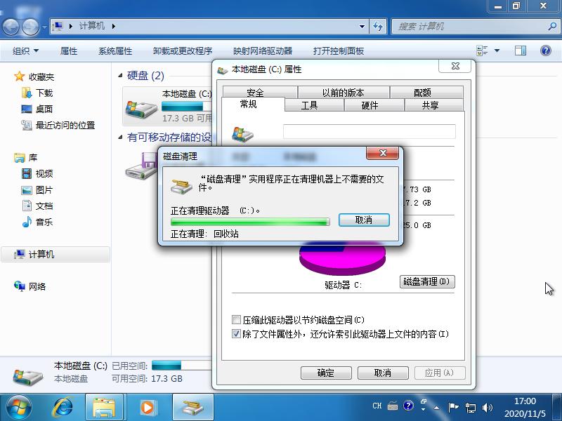 Windows 7 系统c盘清理图文教程