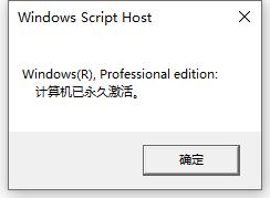 免费可行的windows10专业版激活方法