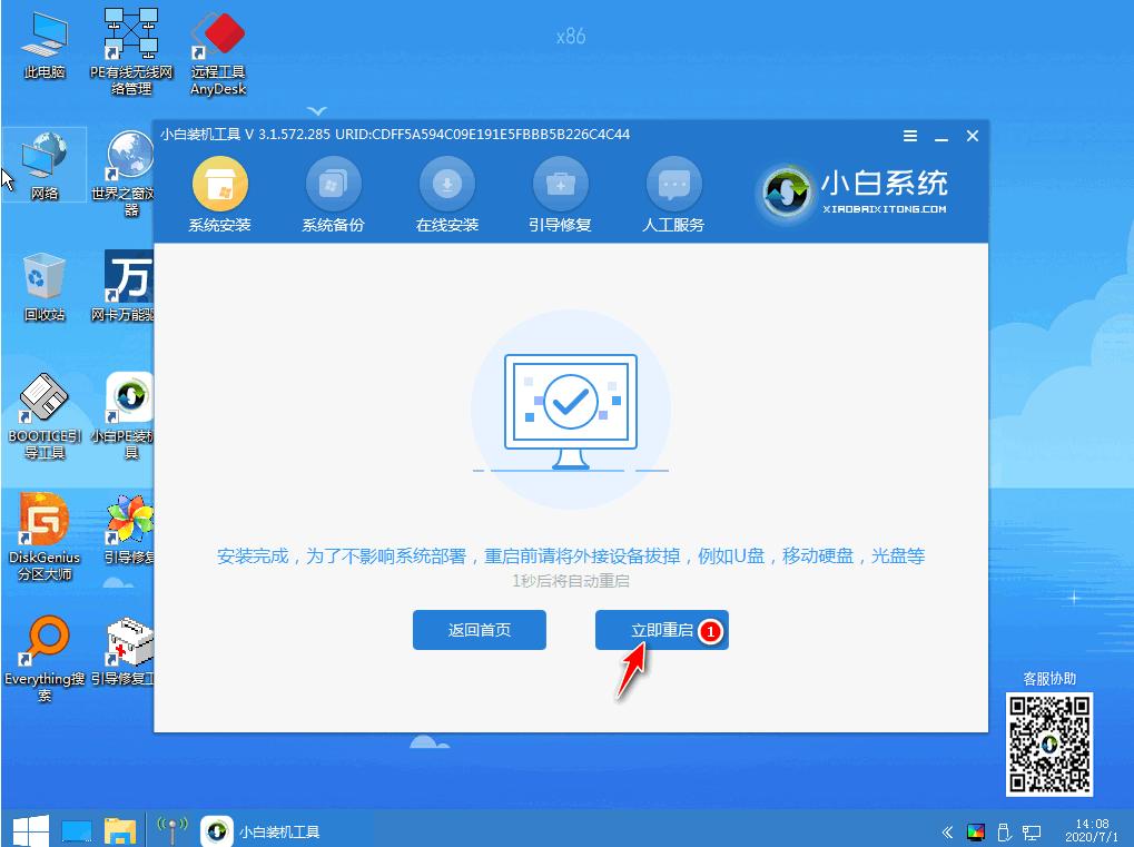 win7系统安装教程的详细解答