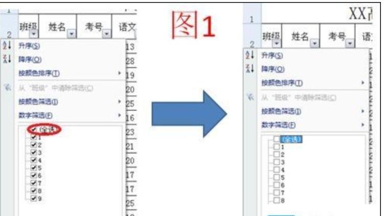 小编教你Excel筛选数据的方法