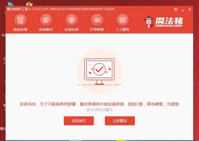 魔法猪一键重装系统详win7图文教程