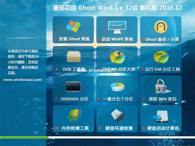 番茄花园win8安装版镜像系统下载