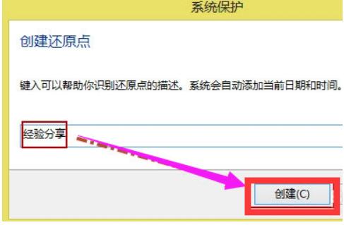 win8系统还原按哪个键的详细介绍