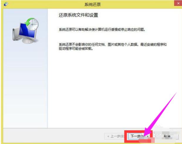 win8系统还原按哪个键的详细介绍