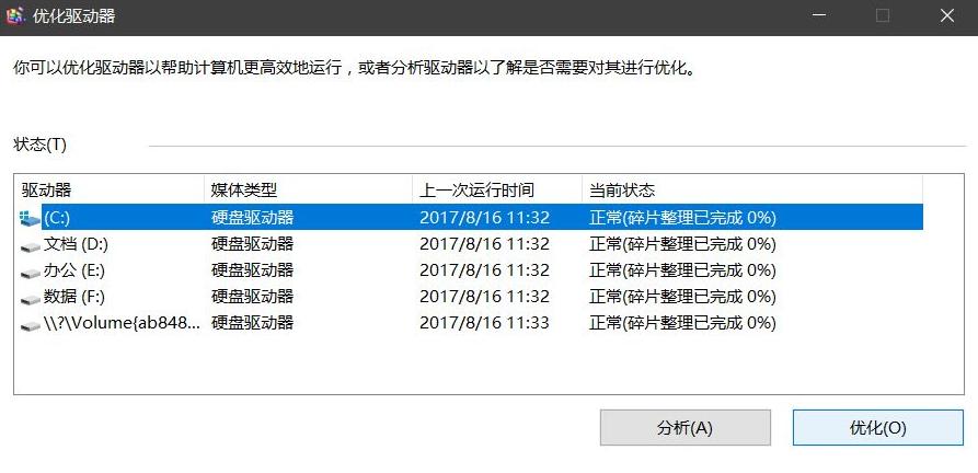 win10优化驱动器使用的详细教程