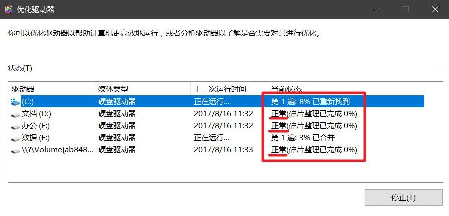 win10优化驱动器使用的详细教程