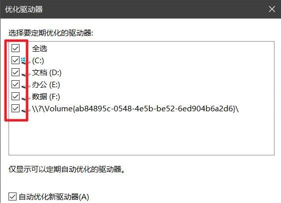 win10优化驱动器使用的详细教程