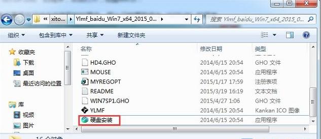 快速学会雨林木风 ghost win7 64安装教程