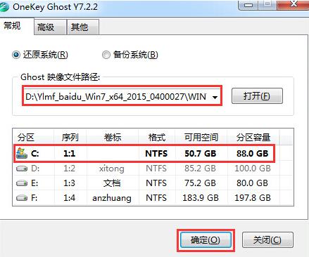 快速学会雨林木风 ghost win7 64安装教程