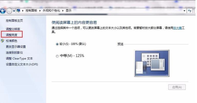 详解win10电脑屏幕亮度怎么调