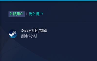 Steam社區(qū)打不開怎么辦？