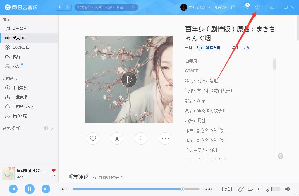 网易云音乐怎么取消开机启动？网易云音乐开机启动取消步骤