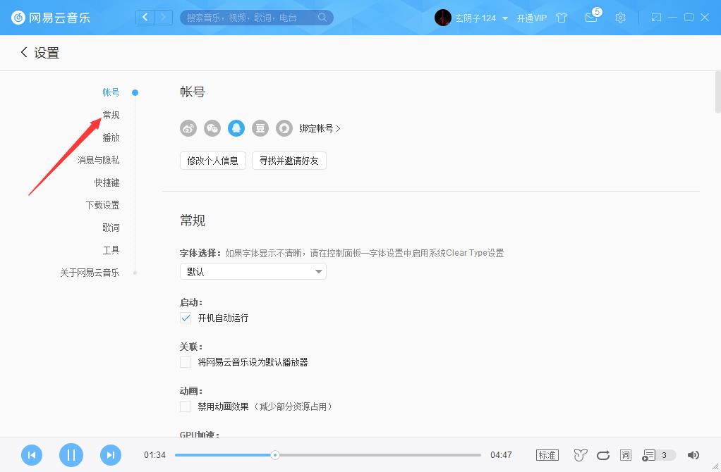 网易云音乐怎么取消开机启动？网易云音乐开机启动取消步骤